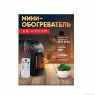 Портативный обогреватель Handy Heater 400W - Портативный обогреватель Handy Heater 400W